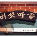 남지동포초등학교 앞 이미지