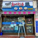 5월22일(금)오후 6시 면목역 홍어천국 먹방안내 이미지