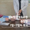 수성 1로 | 대구 산후조리원 라이프 | 김혜정 산후조리원 수성점 1주차 후기, 동사무소 출생신고 준비물, 베이비...