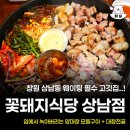 창원 상남동 양대창 맛집 꽃돼지식당 대창전골 솔직후기