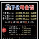 경원해물찜서천 이미지
