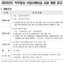 2023년 한국농어촌공사 직무중심 신입사원(5급, 6급) 채용 공고(~10/11) 이미지