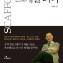 박상곤 | 도서출판 행복에너지, 삼성중공업 협력사 하성기업 직원 윤영일의 ‘나는 스캐폴더다’ 출간