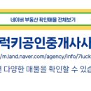 리첼공인중개사사무소 이미지