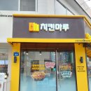 치킨마루남천점 이미지