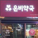 은비약국 이미지