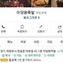 마당왕족발보쌈 이미지