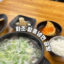 [경기 수원] 화조 함흥냉면 곰탕 | 원천동•매탄동에서 한끼로 좋은 수원 곰탕