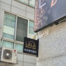 라라뷰티랜드 안산