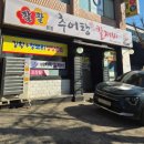 성공시대팔팔추어탕 이미지