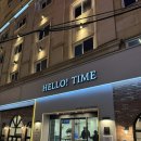 타임호텔 | 구미 출장 숙박엔 [타임호텔]후기!!!