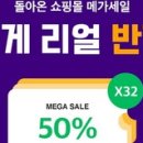 메가쇼핑몰 이미지
