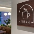 카페로와 - 경산시 대학로 1511-9 | 카페로와