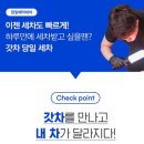 남양주자동차주식회사 | 갓차 출장 로켓세차 완벽 정보 가이드