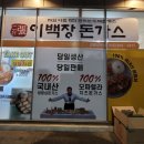 이백장돈가스대학로점 이미지