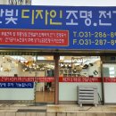 한빛조명전기 이미지