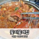 방포초등학교 | 태안 파도리 맛집 : 정성이 제대로 느껴지는 맛, 꽃지꽃게집