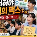 ♬ 어허야 라떼의 팩스(Fax) ♬ 이미지