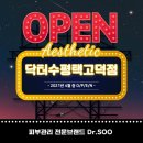 닥터수(Dr.SOO)평택고덕점 이미지