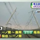 ﻿(뉴스종합)(4-18일 JR동일본 발표) 도호쿠 신간선, 30일경 전 노선 운행 재개 / 도쿄-센다이는 4월 25일경에 이미지