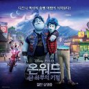 토프레소비전 | 디즈니 픽사 영화 온워드 후기 & 남사친들과 함께한 간맥 평택 안주 맛집 촌댁맥주