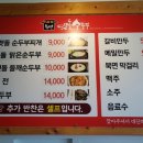 북면맷돌순두부