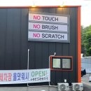 빅워시 셀프세차, 손세차 | 오산세교 노터치세차 올댓워시 오산점 프리미엄 후기