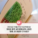 [2024년 성인문해교육] 광산구장애인복지관_생활문예 | [광주인재평생교육진흥원] 2024년 소셜기자단 - 10월 선정 우수기사 (박현숙 기자Ⅱ)