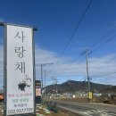 사랑채 | [사랑채]강화 맛집 사랑채 솔직후기!