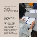 (사)한국평생교육사협회-(주)뉴던 업무 협약식 (MOU) 이미지