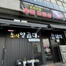 소사양곱대 이미지