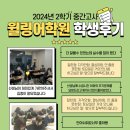윌링어학원