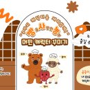 1337 | 논산 제과제빵체험키트 집에서 직접 사용해본 후기