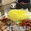 경희네손칼국수 이미지