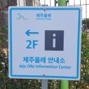 제주 올레길 15코스 A 이미지