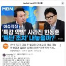 한동훈 '특단조치' 내놓을까? 이미지