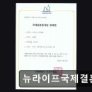 뉴라이프국제결혼