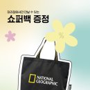 내셔널지오그래픽봉무점