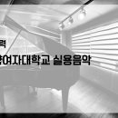 이윤정음악학원