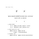 회장선거위원회 공지 - 제 7대 회장선거 선거일 공고 및 임원의 결격사유 게시 이미지