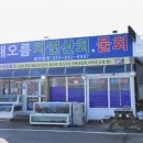 얼음횟집 이미지