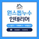 용인 수지 화장실 누수, 보험으로 아랫집 피해 복구 신속하게 해결