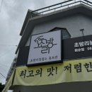 [화순 맛집] &#39;초방리흑염소가든&#39; 원기보충하기 좋은 흑염소탕 맛집