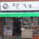 조은떡집 이미지