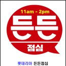 롯데리아두정점 이미지