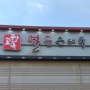 고향옥얼큰순대국 수원오목천점 | 수원 고색동 순대국 맛집 고향옥얼큰순대국 국밥 존맛 메뉴 추천