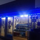 쪽박섬횟집