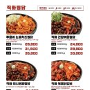 직화볶음찜닭볶찜 이미지