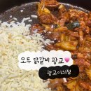 광교 닭갈비 맛집🩷 오투 닭갈비 광교이의점 (광교카페거리 위치)