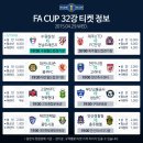 2022 하나은행 FA컵 4R(16강전) FC서울 VS 제주 | [삼씨세팀] 18화. 2015 하나은행 FA컵 일정 및 세 팀의 향후 일정